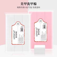 美甲洗甲棉卸甲巾不掉屑硬质美甲店用工具光疗指甲美甲巾彩色棉片