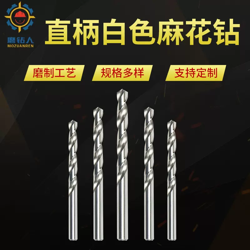 厂家全磨制直柄白钻不锈钢开孔器4241木工打孔麻花钻头套装定 制