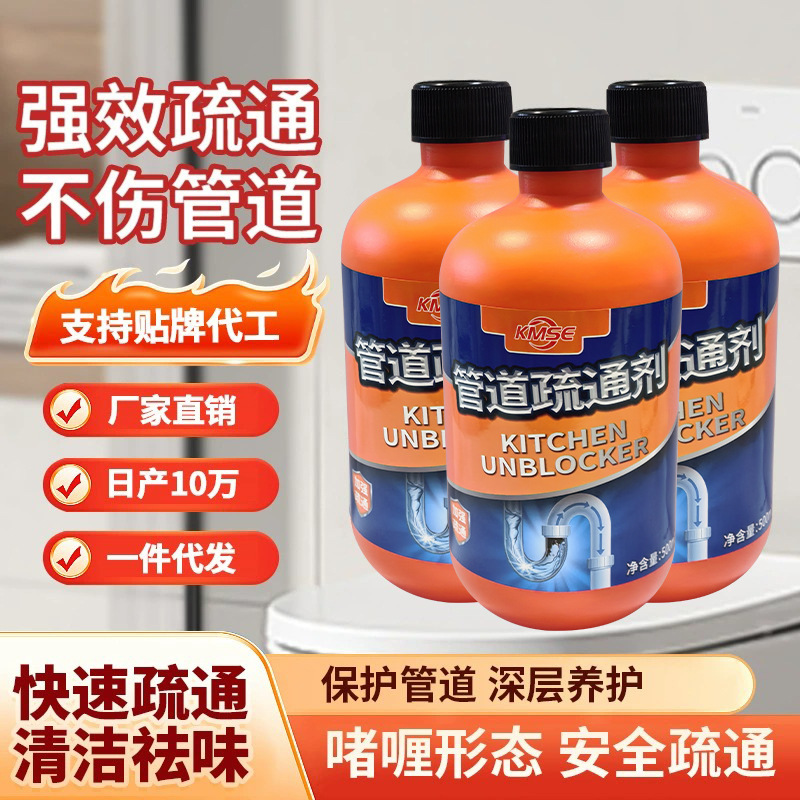 管道疏通剂强溶解力厕所马桶厨房除臭地漏堵塞清洁剂下水道疏通液
