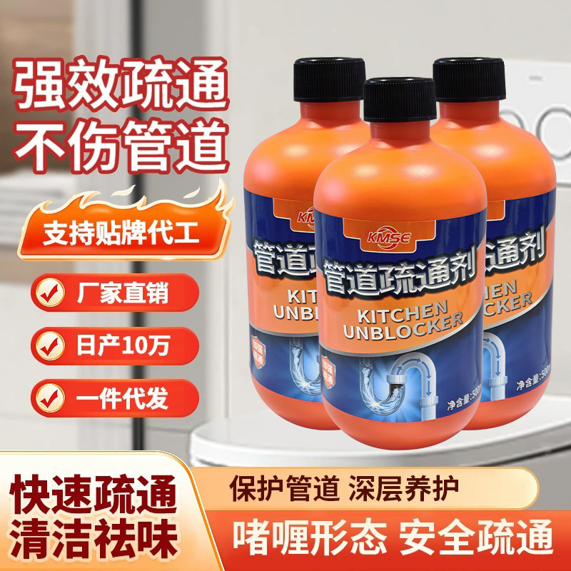 Pipeline dredging agent strong dissolving power toilet toilet kitchen deodorant floor drain clogging cleaner sewer dredging liquid