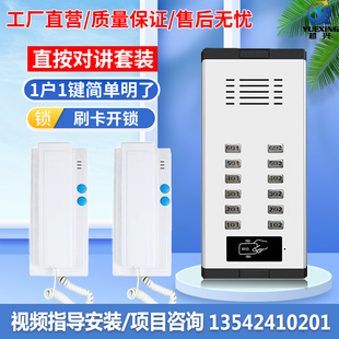 Smart Unit Community Non-Visual Doorbell Building Intercom System Set Digital Access Control 2-Wire System Standard Lock