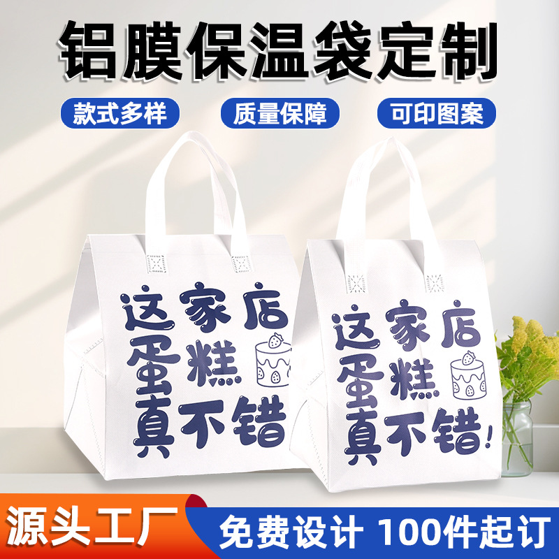 源头厂家定 制加厚铝箔保温袋批发一次性外卖蛋糕专用冷藏保鲜袋