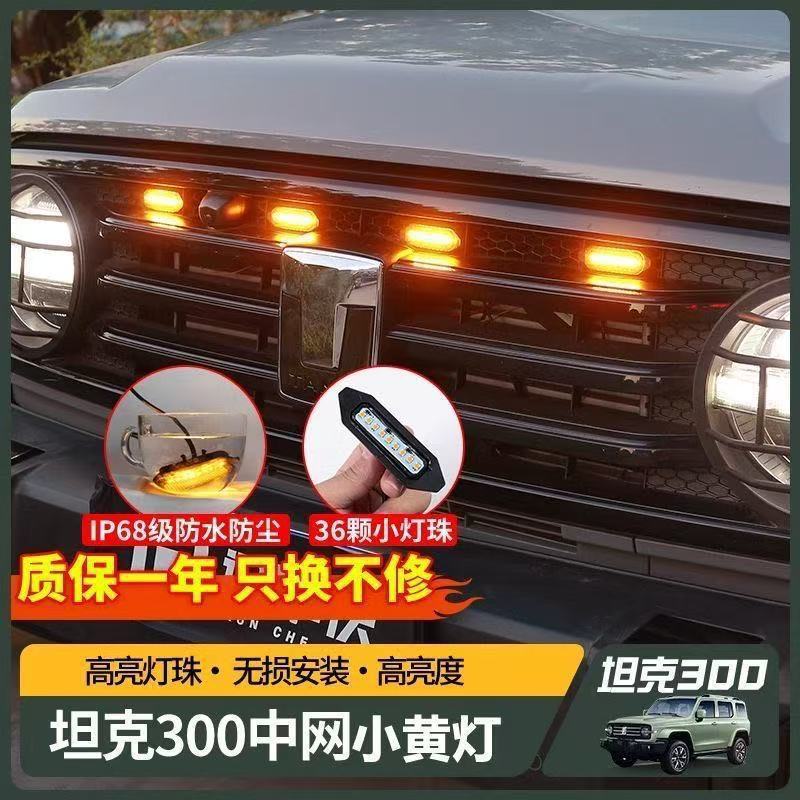 Luz amarilla tanque 300 especial LED diurna impermeable resaltado lámpara de mejora de cuentas de lámpara de rejilla