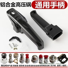 压力锅盖子通用零件配件老式铝合金高压锅把手柄副耳密封胶圈
