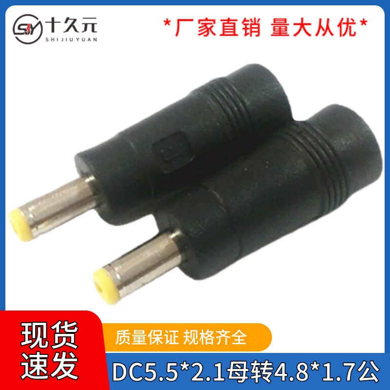 DC插头5.5*2.1母转5.5*2.5公黄音叉转接头弹簧片转换头电源适配器