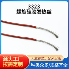 批发3323螺旋硅胶发热丝硅胶加热线阻燃电热线硅橡胶螺旋加热丝