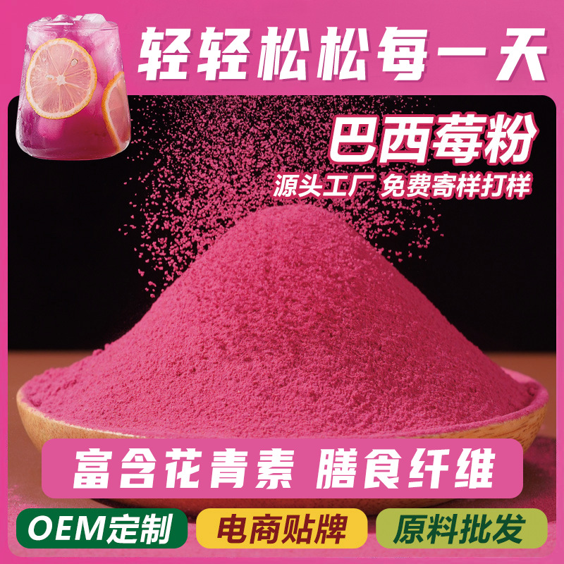Acai Berry Powder Instant Pure Powder Fruit and Vegetable Powder Dietary Fiber Supermodel Fruit Powder Meal Replacement Powder Baking Ingredient Commercial Wholesale