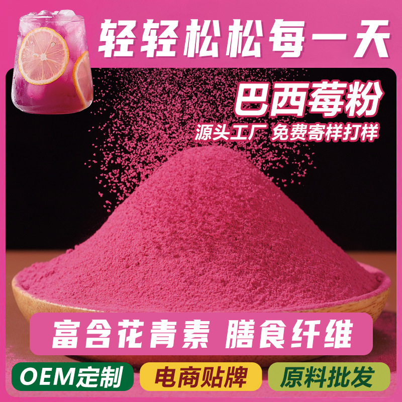 Acai Berry Powder Instant Pure Powder Fruit and Vegetable Powder Dietary Fiber Supermodel Fruit Powder Meal Replacement Powder Baking Ingredient Commercial Wholesale Acai Berry Powder Instant Pure Powder Fruit and Vegetable Powder Dietary Fiber Supermodel Fruit Powder Meal Replacement Powder Baking Ingredient Commercial Wholesale