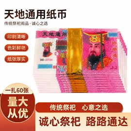 殡葬用品;冥币/纸钱