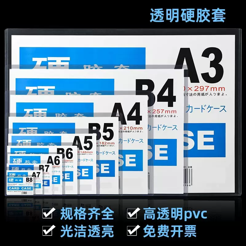 pvc透明硬胶套a3a4a5透明卡套卡夹防皱b6b7b8证书展示文件保护套