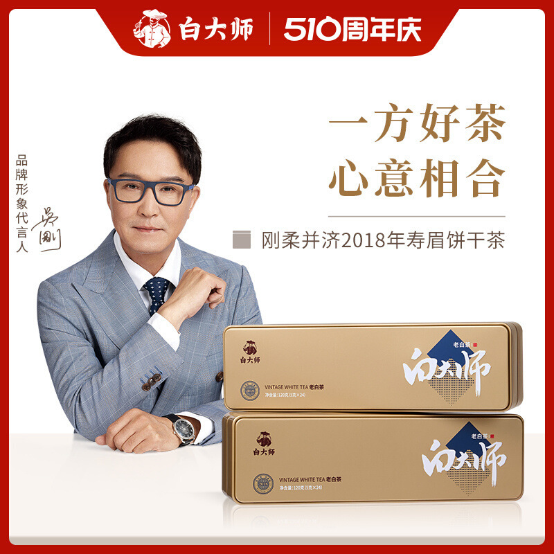 Master Bai Fuding Alpine Old White Tea 2018 Shoumei Biscuit Tea Pressed Authentic Tea Gift Box 240g