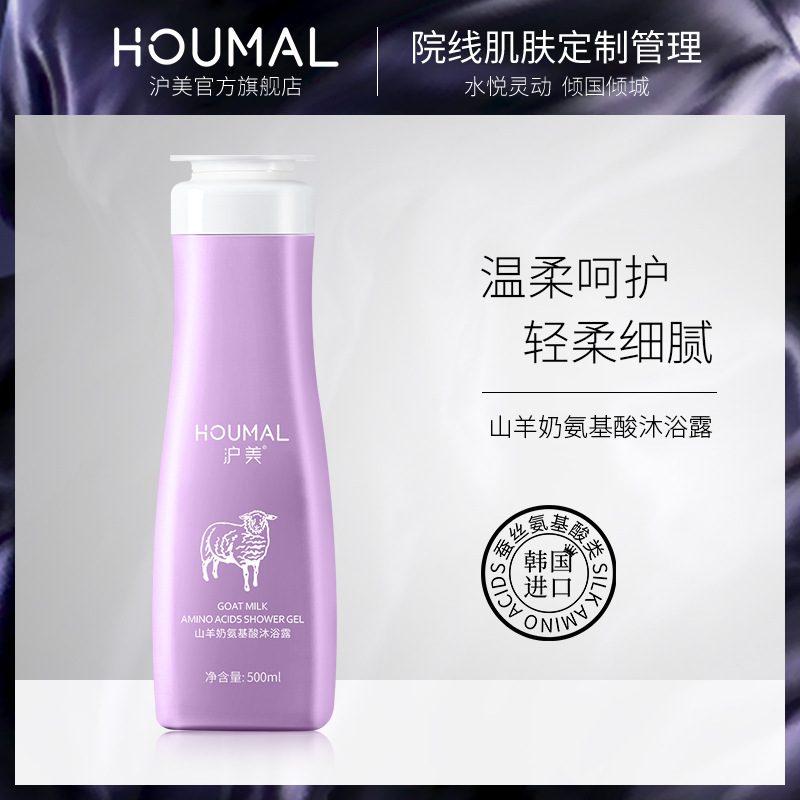 沪美氨基酸沐浴露香氛留香清爽护肤补水保湿山羊奶沐浴乳批发代发
