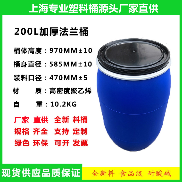 200L加厚法兰桶化工桶大口径抱箍桶全新耐酸碱塑料包装桶厂家供应