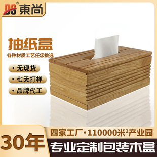 Manufacturer Customized Solid Wood Bamboo Tissue Box Wooden Storage Box Living Room Light Luxury Hotel Tissue Box Paper Gift Box