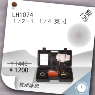 /Tax Included 13%/ Hugong 1.25inch Handheld Electric Hinge Wrench Lh1074 [Hangzhou Masil]