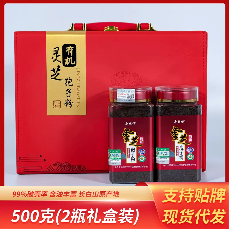 有机灵芝孢子粉东北正品林芝500克礼盒装长白山头道滋补赤灵芝