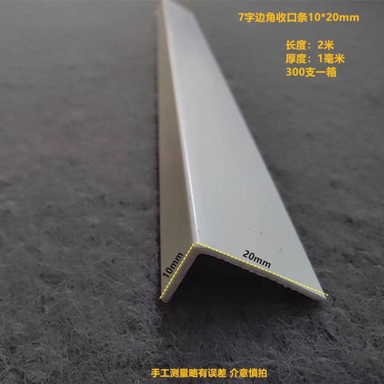 L型直角护角条 PVC白色塑料护墙角线 7字装饰线A 源头厂家现货