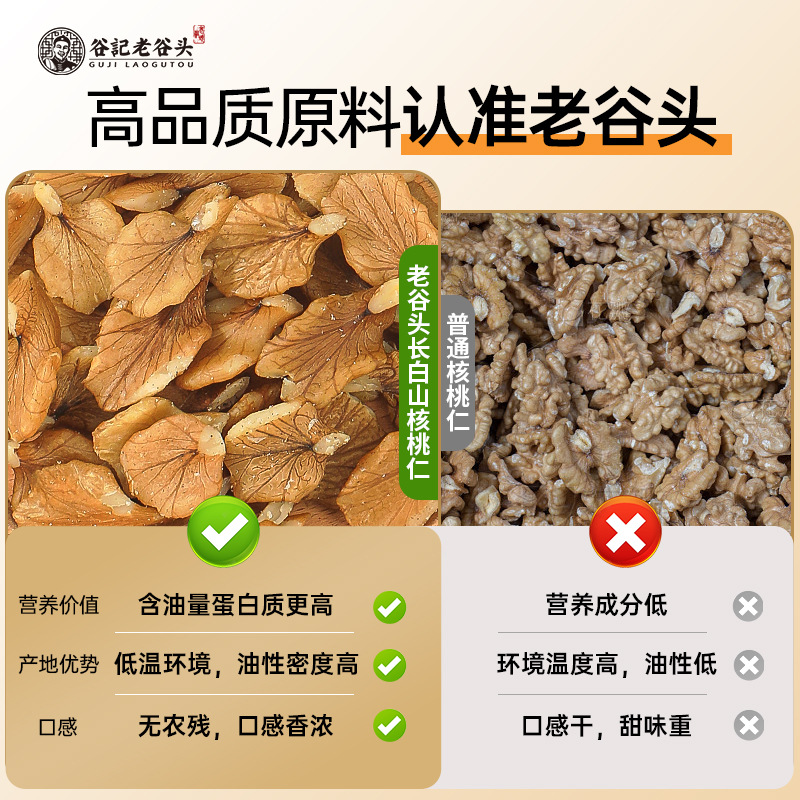 Dried Walnut Kernels Raw Edible Walnut Meat Northeast Specialty Snack 300g in use