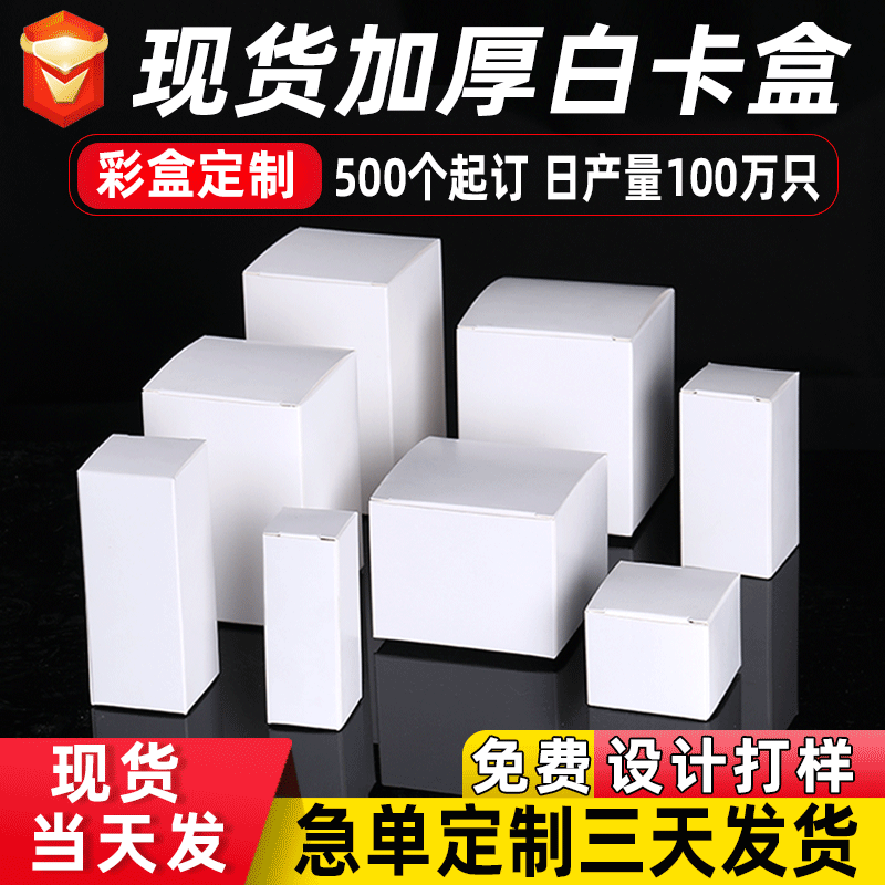 in stock small white box wholesale thick white folding white cardboard box cosmetic packaging box color box bulk customization