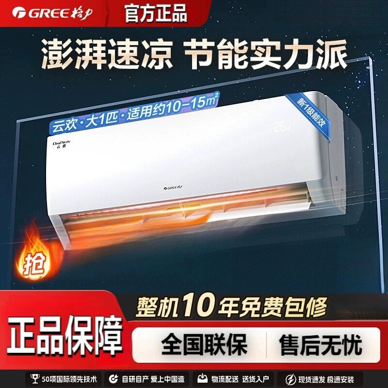 Gree Inverter Air Conditioner Wall-Mounted Large 1 Hp/1.5 Hp Cooling and Heating First-Class Energy Efficiency Yunhuan Energy-Saving Household Bedroom Air Conditioner Gree Inverter Air Conditioner Wall-Mounted Large 1 Hp/1.5 Hp Cooling and Heating First-Class Energy Efficiency Yunhuan Energy-Saving Household Bedroom Air Conditioner