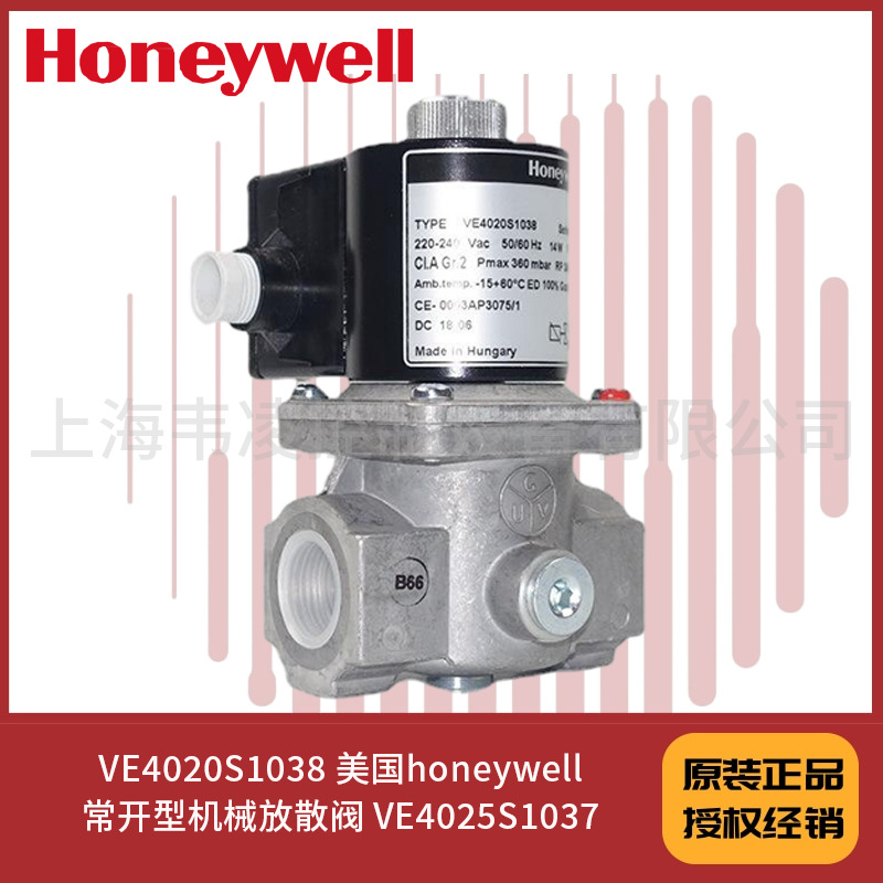 VE4020S1038 美国honeywell常开型机械放散阀 VE4025S1037