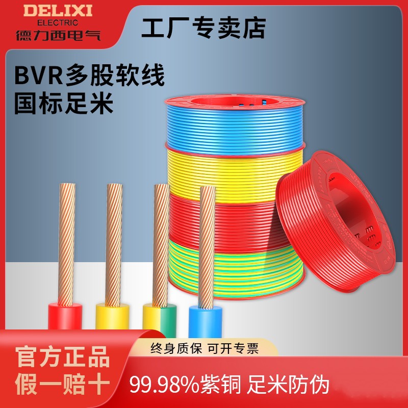 Delixi Wire Multi-strand BVR Wire Household Multi-copper Cord GB 1.5/2.5/4 Square Home Decoration Cable