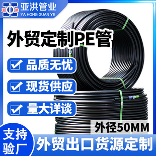 Source Manufacturer National Standard New Material Hdpe Water Supply Pipe Municipal Tap Water Drinking Water Agricultural Irrigation Dn50Pe Water Pipe