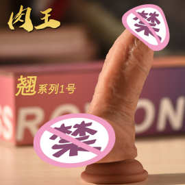 肉王上翘假阳具WORONG液态硅胶柔软一件代发成人情趣性用品短粗