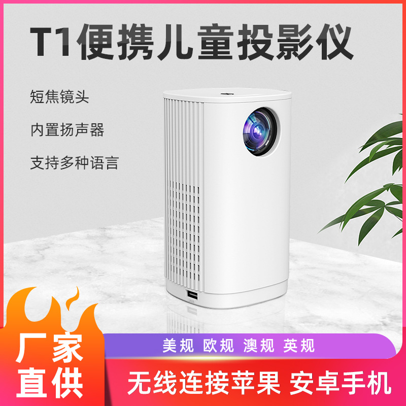 Cross-Border New T1 Mobile Phone Wireless Screen Projector Home Portable Mini High-Definition Bedroom Wall Projector