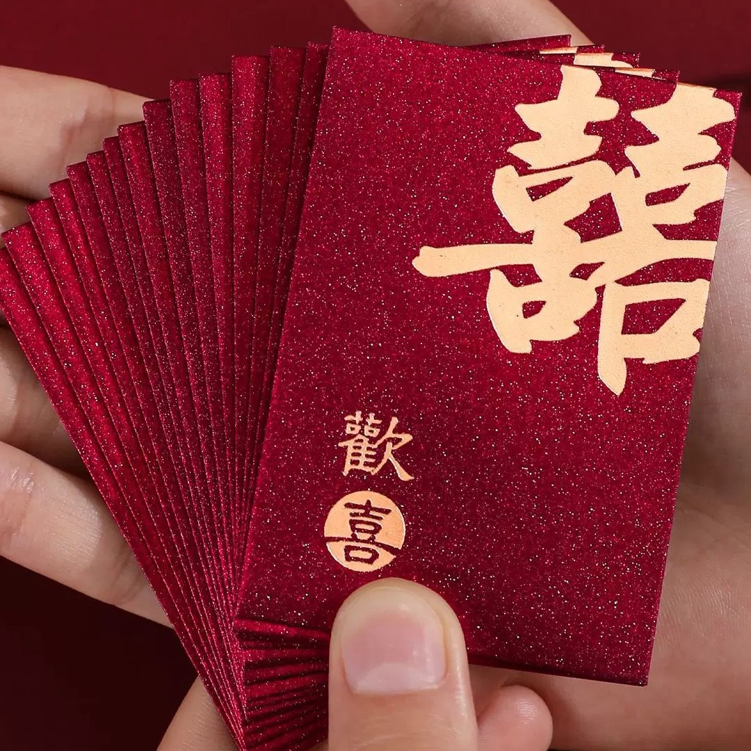 新款结婚红包小号堵门接亲迷你创意婚礼塞门喜字利是封红包代发