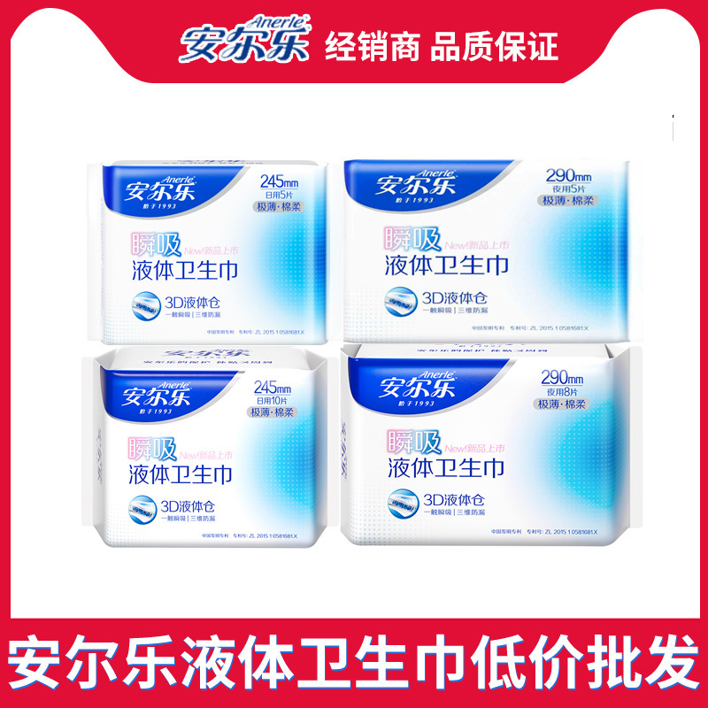 Anerle Liquid Sanitary Pads, Breathable Blue Core, Instant Absorption, Day and Night Use, Menstrual Pads 245mm, Whole Box Wholesale, Genuine Postpartum