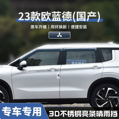 Special 23 Models of Gac Mitsubishi 21 Outlander Modified Accessories, Automotive Supplies, Window Rain Eyebrows, Rain Shields, Rain Shields (Rain shield) - no-specifications-23-24-outlander-domestic-three-dimensional-stainless-steel-bright-strips-4-pieces-guaranteed-compensation-if-damaged