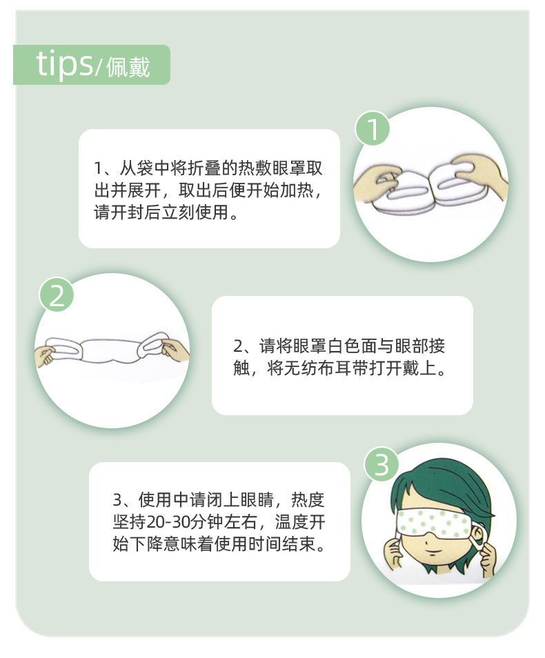 艾草蒸汽眼罩 (14).jpg