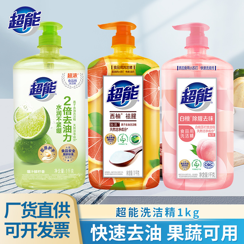 超能洗洁精1kg家用实惠装果蔬清洗剂厨房祛味去油洗碗液不伤手批