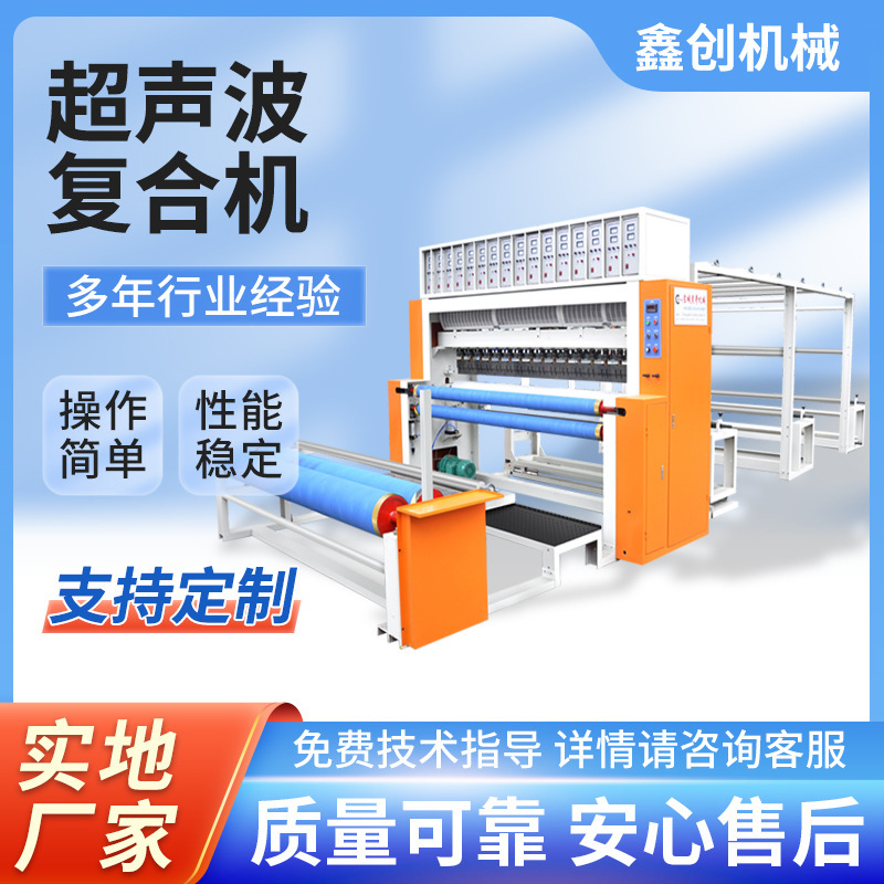 Ultrasonic Embossing Machine, Quilting Machine, Ultrasonic Composite Embossing Machine, Quilting Machine, Summer Quilt, Windproof Quilt, Composite Machine Ultrasonic Embossing Machine, Quilting Machine, Ultrasonic Composite Embossing Machine, Quilting Machine, Summer Quilt, Windproof Quilt, Composite Machine