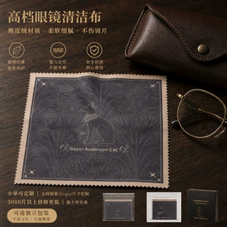 工厂定制高品质海岛丝眼镜布麂皮绒擦琴布鹿皮擦表布擦银布抛光布