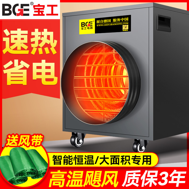 bge宝工大面积取暖器工业暖风机大功率热风机大棚养殖场取暖设备
