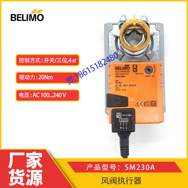 搏力谋风阀执行器 SM230A 风量控制 风门执行机构