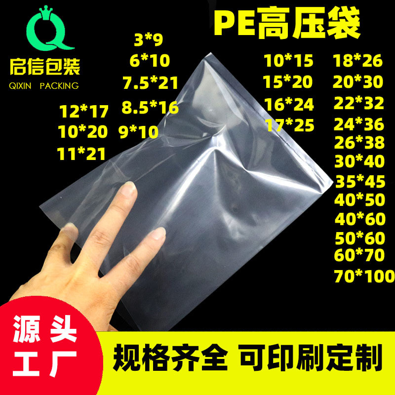 现货透明高压pe平口塑料袋加厚五金零部件防尘防潮包装袋LOGO印刷
