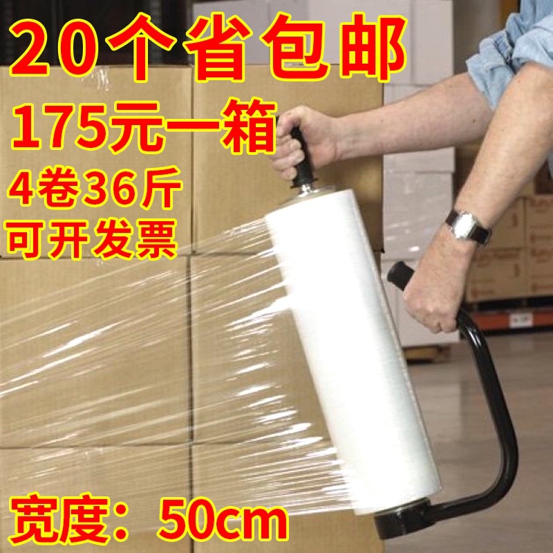 50cm宽缠绕膜PE保护膜拉伸膜塑料薄膜包装膜见描述保鲜膜大卷打见