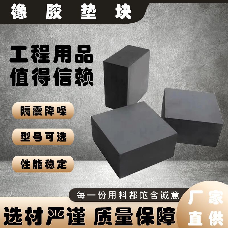 工业橡胶垫块减震垫防震垫冲床减震器防滑缓冲耐磨绝缘加厚硬E18