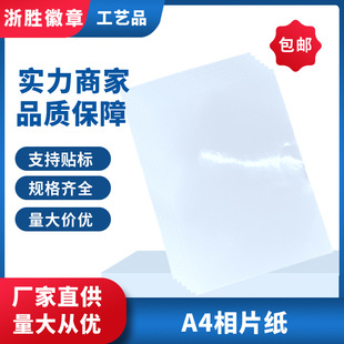115g A4 Photo Paper Badge Badge Holder with Photo Paper Office Supplies Picture Printing High-Quality Photo Paper
