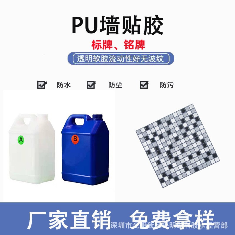 软胶标牌贴纸滴胶聚氨酯PU胶 耐黄变 自流平AB软胶藤编树脂板灌封