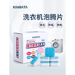 家用洗衣機滾筒機去污去味清潔泡騰片洗衣機槽清潔泡騰片洗衣機槽