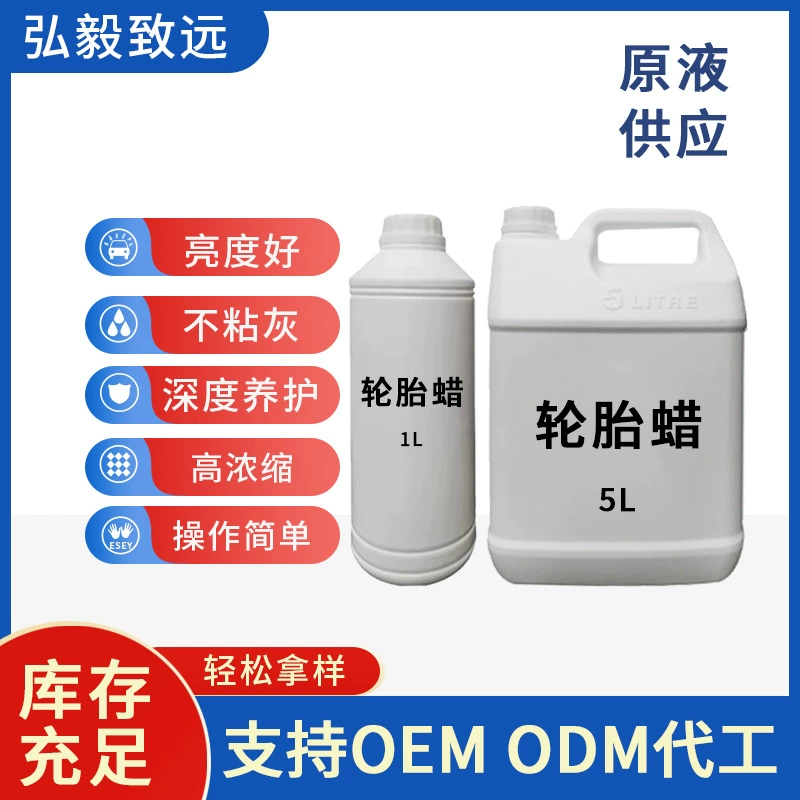 Автомобильные шины осветлитель шины воск шины осветлитель шины осветлитель шины обновленный раствор покрытия