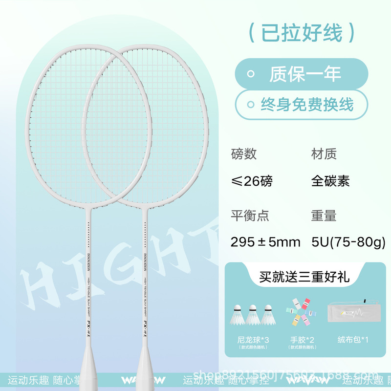 羽毛球拍正品旗舰店官方专业级双拍4U复合碳素耐打套装|undefined