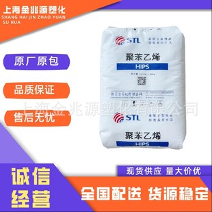 Hips Stl88 Lianyungang Petrochemical High Impact Electrical Accessories Large Home Appliances Plastic Raw Materials for Electrical Appliances
