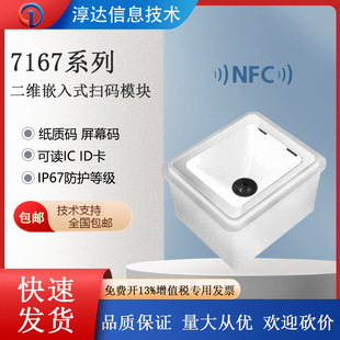 SPUI 7167 7161 two-dimensional scanning code IC ID card integrated garbage classification box ground Gate Scanner