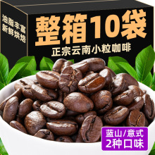 云南小粒咖啡豆阿拉比卡意式拼配蓝山深度烘焙商用现磨咖啡粉
