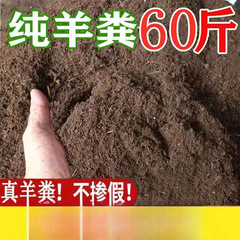 純羊糞120斤有機肥料10斤鶏糞花肥料栽培野菜30斤果樹鉢植え家通用大袋
